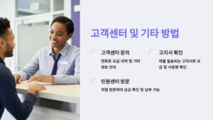 고객센터 문의하기