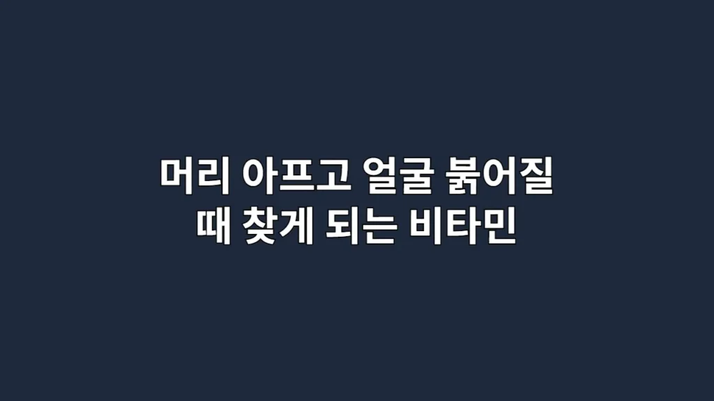 혈압이 올라 어지럽고 두근거릴 때 꼭 필요한 혈압 영양제 A to Z