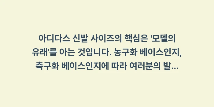 아디다스 신발 사이즈표: 아디다스 신발 사이즈의 핵심... (2)