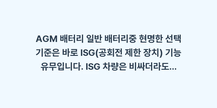 AGM 배터리 일반 배터리: AGM 배터리 일반 배터리중... (2)