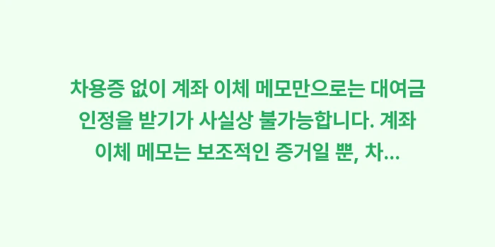 차용증 없이 계좌 이체 메모: 차용증 없이 계좌 이체 메모... (2)