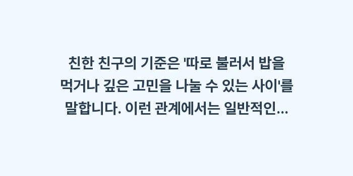 친한 친구 축의금: 친한 친구의 기준은 따로... (1)