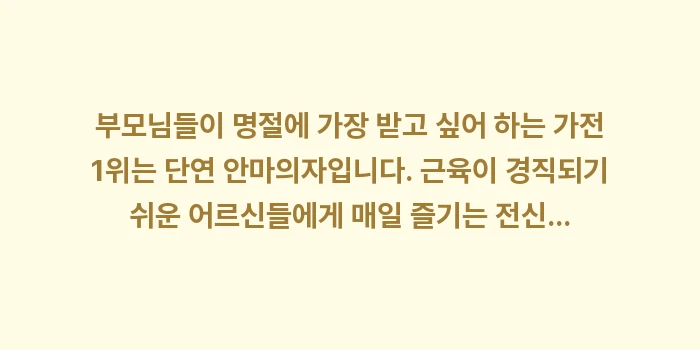 효도 가전 리스트: 부모님들이 명절에 가장 받고... (1)