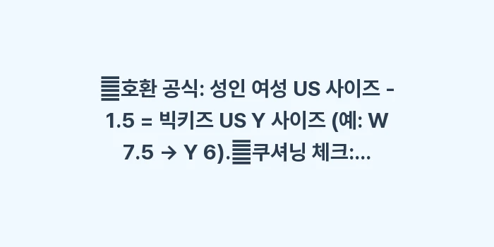 빅키즈 사이즈: ✔호환 공식: 성인 여성 U... (1)