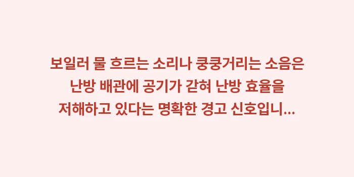 보일러 물 흐르는 소리: 보일러 물 흐르는 소리나 쿵... (1)