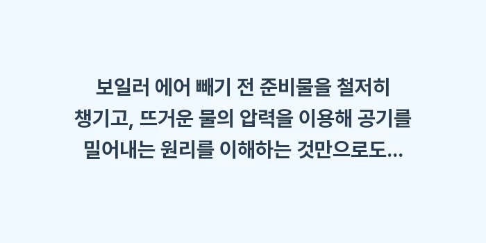 보일러 에어 빼기 전 준비물: 보일러 에어 빼기 전 준비물... (1)
