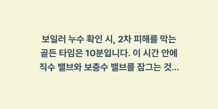 보일러 누수 확인: 보일러 누수 확인 시, 2차... (2)