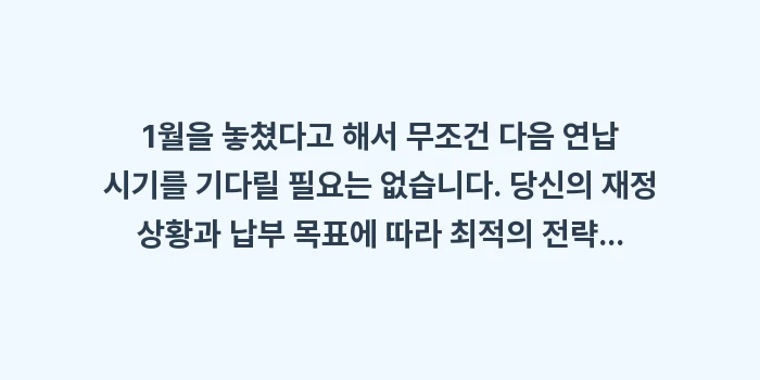 자동차세 연납 기간: 1월을 놓쳤다고 해서 무조건... (1)