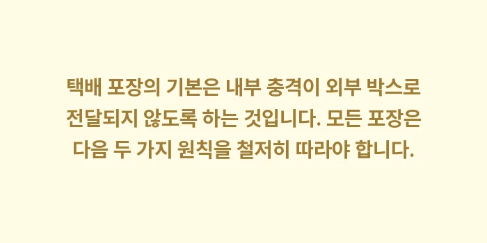 택배 선물 포장: 택배 포장의 기본은 내부 충... (1)