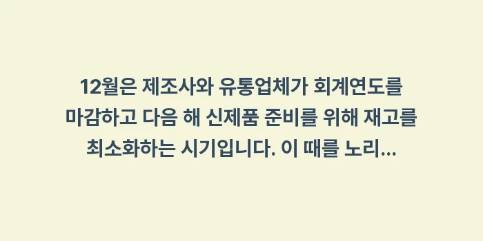 12월 가전제품 할인: 12월은 제조사와 유통업체가... (1)