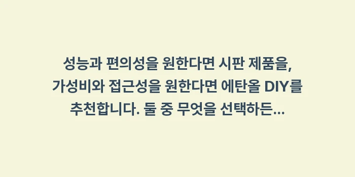 성에 제거제 만들기: 성능과 편의성을 원한다면 시... (1)