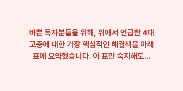 전기 난방기 관리법: 바쁜 독자분들을 위해, 위에... (1)