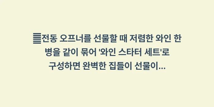 전동 와인 오프너 추천: ✔전동 오프너를 선물할 때... (1)