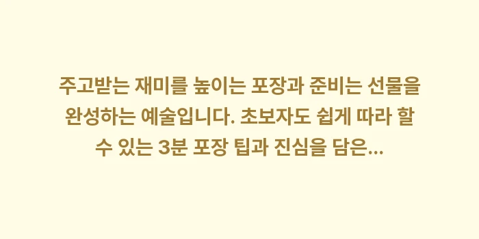 크리스마스 선물 포장: 주고받는 재미를 높이는 포장... (1)