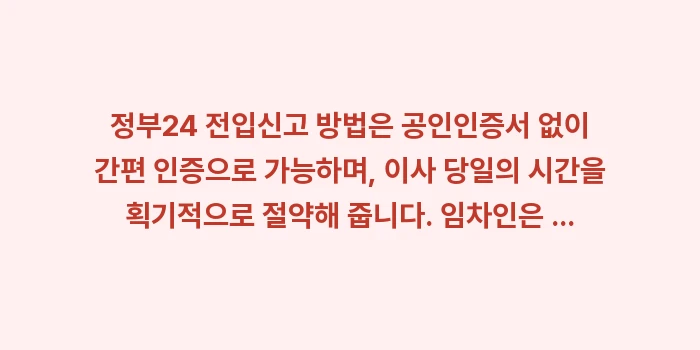 정부24 전입신고 방법 공인인증서 간편 인증: 정부24 전입신고 방법은 공... (2)