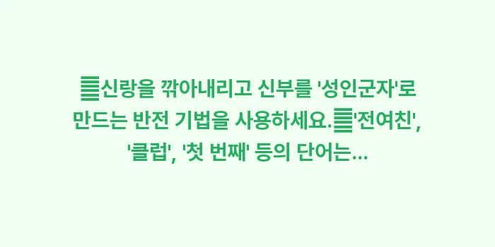 신랑 친구 화환 문구: ✔신랑을 깎아내리고 신부를... (1)