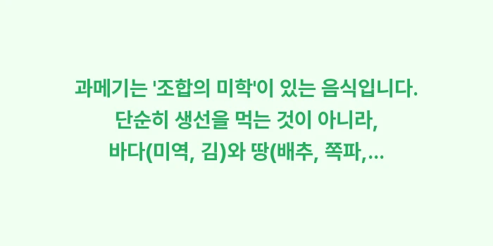 과메기 먹는 법: 과메기는 조합의 미학이... (1)