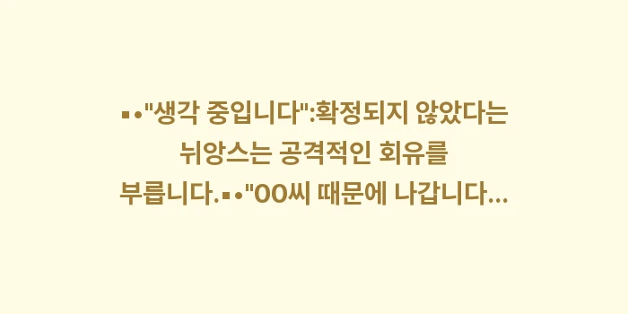 상사에게 퇴사 말하는 법: ▪•생각 중입니다:확정되... (1)