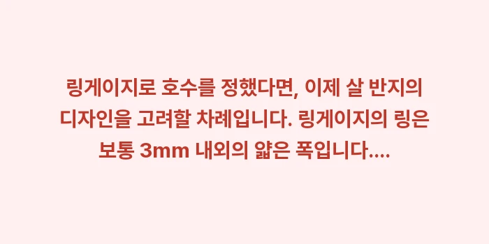 링게이지 사용법: 링게이지로 호수를 정했다면,... (1)