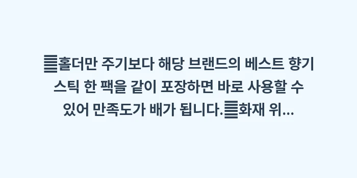 고급 인센스 스틱 홀더 선물: ✔홀더만 주기보다 해당 브랜... (1)