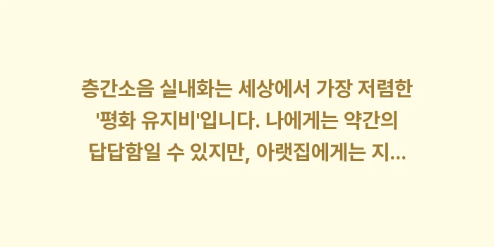 층간소음 실내화 추천: 층간소음 실내화는 세상에서... (1)