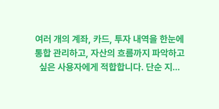 1월 가계부 앱 추천: 여러 개의 계좌, 카드, 투... (1)