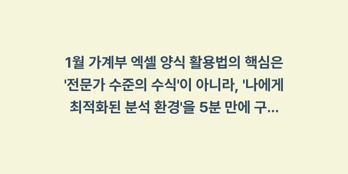 1월 가계부 엑셀 양식 활용법: 1월 가계부 엑셀 양식 활용... (2)