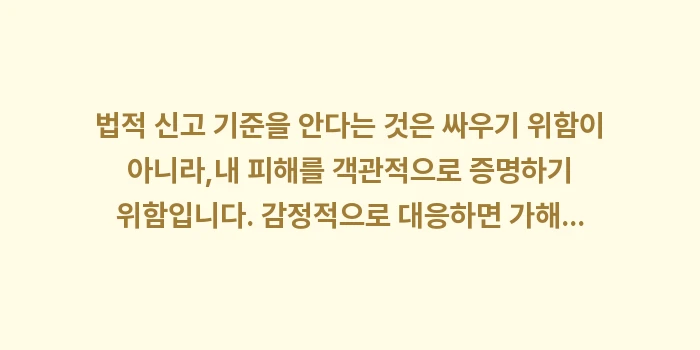 층간소음 법적 신고 기준: 법적 신고 기준을 안다는 것... (1)
