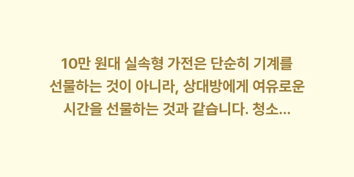 집들이 가전 선물 추천: 10만 원대 실속형 가전은... (2)