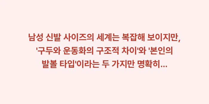 남성 신발 사이즈: 남성 신발 사이즈의 세계는... (2)