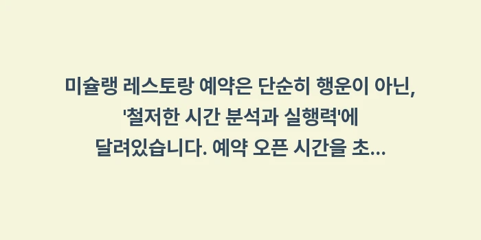 미슐랭 레스토랑 예약: 미슐랭 레스토랑 예약은 단순... (1)