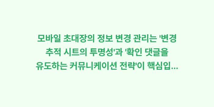 모바일 초대장 시간/장소 변경: 모바일 초대장의 정보 변경... (1)