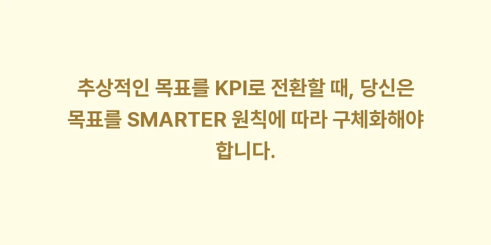 월간 성과 측정 숫자로 보는 성공 지표 KPI 설정과 분석: 추상적인 목표를 KPI로 전... (1)
