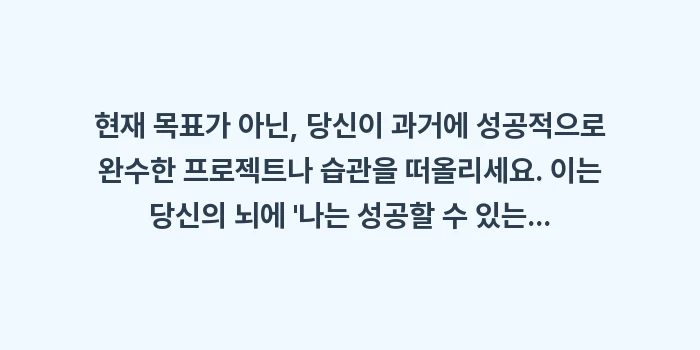 동기 부여 유지와 슬럼프 극복 감정 조절 및 자기 강화 전략: 현재 목표가 아닌, 당신이... (1)