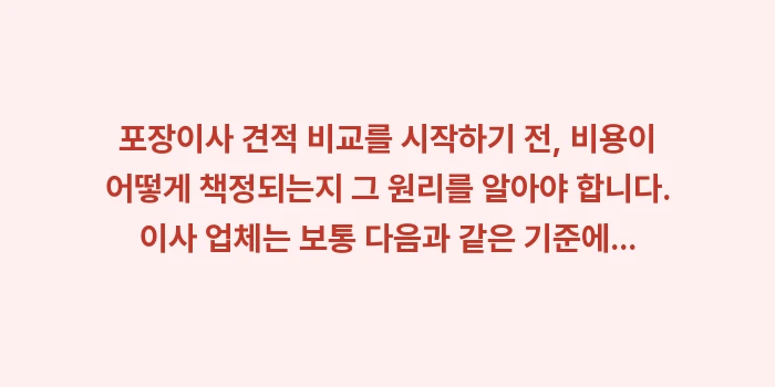 포장이사 견적 비교: 포장이사 견적 비교를 시작하... (1)