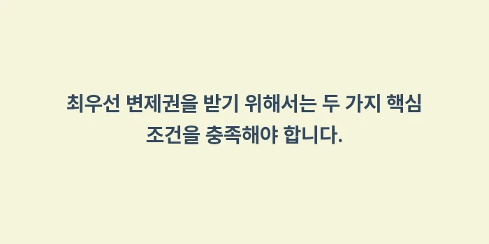 전입 신고와 확정 일자 당일 신청: 최우선 변제권을 받기 위해서... (1)