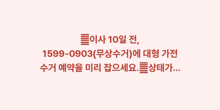 이사짐 버리기: ✔이사 10일 전, 1599... (1)
