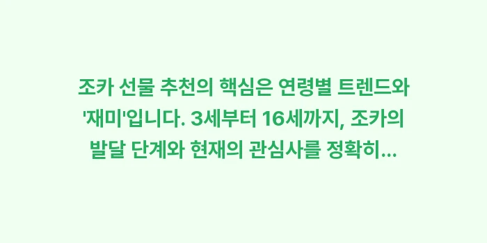 조카 선물 추천: 조카 선물 추천의 핵심은 연... (1)