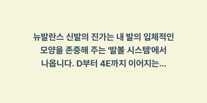 뉴발란스 사이즈: 뉴발란스 신발의 진가는 내... (2)