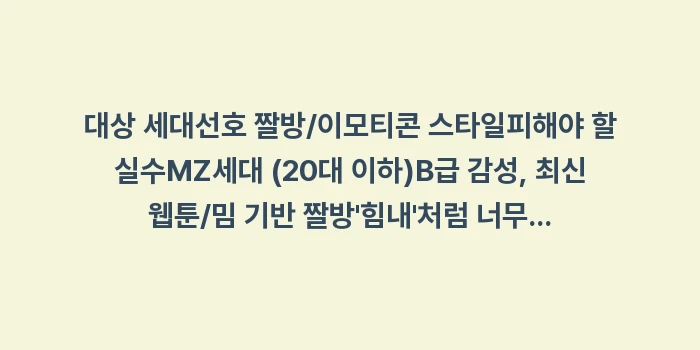 새해 인사말 짤방/이모티콘 트렌디함: 대상 세대선호 짤방/이모티콘... (1)