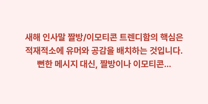 새해 인사말 짤방/이모티콘 트렌디함: 새해 인사말 짤방/이모티콘... (2)