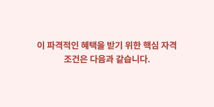 신생아 특례 대출 금리: 이 파격적인 혜택을 받기 위... (1)