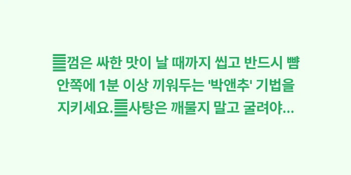 금연 껌 및 사탕 복용법: ✔껌은 싸한 맛이 날 때까지... (1)