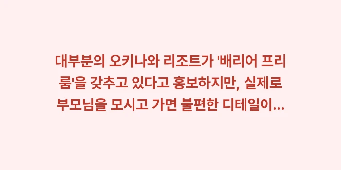 오키나와 평지 숙소: 대부분의 오키나와 리조트가... (1)