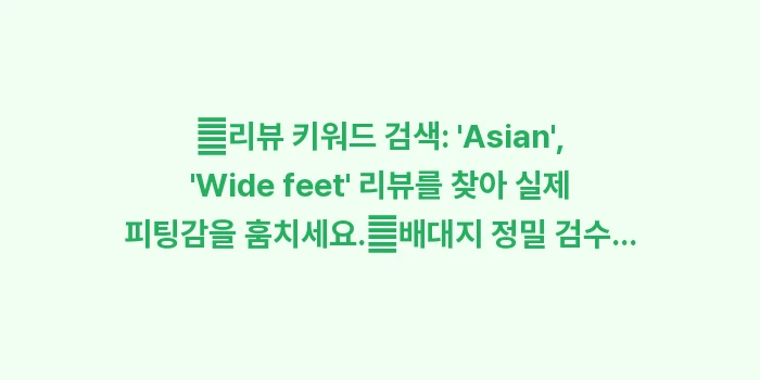 신발 해외 직구: ✔리뷰 키워드 검색: As... (1)