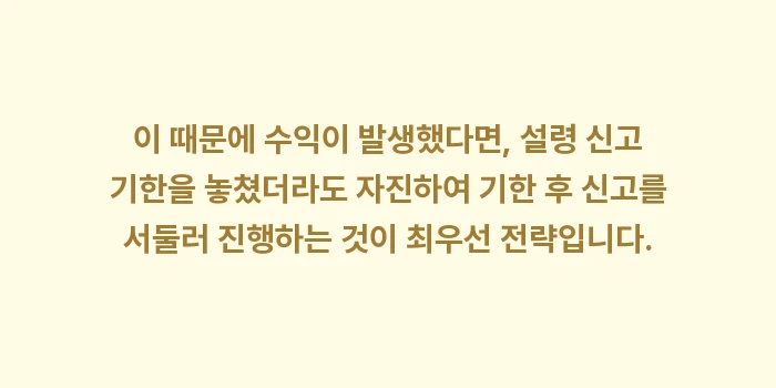 해외 주식 세금 미신고: 이 때문에 수익이 발생했다면... (2)