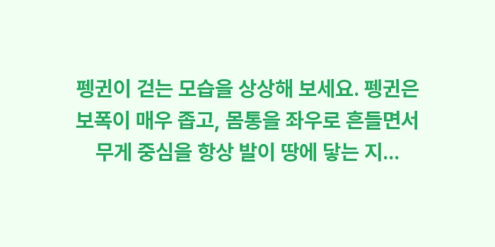 빙판길 대처 보행 자세: 펭귄이 걷는 모습을 상상해... (1)