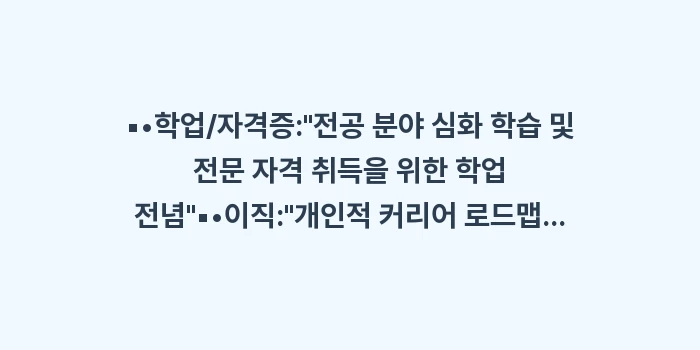 사직서 사유 기재 요령: ▪•학업/자격증:전공 분야... (1)
