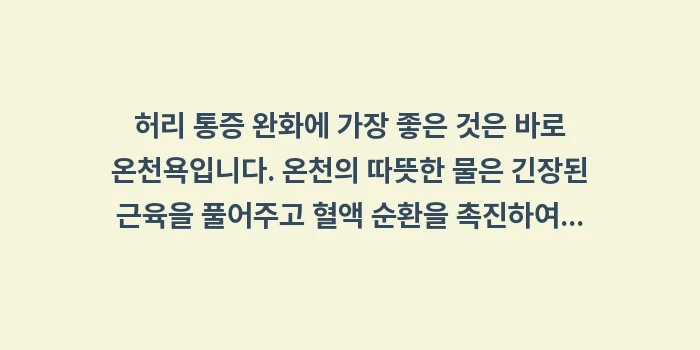 삿포로 여행 중 갑자기 허리가 아플 때: 허리 통증 완화에 가장 좋은... (1)