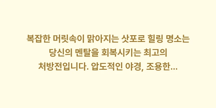 복잡한 머릿속이 맑아지는 삿포로 힐링 명소: 복잡한 머릿속이 맑아지는 삿... (1)